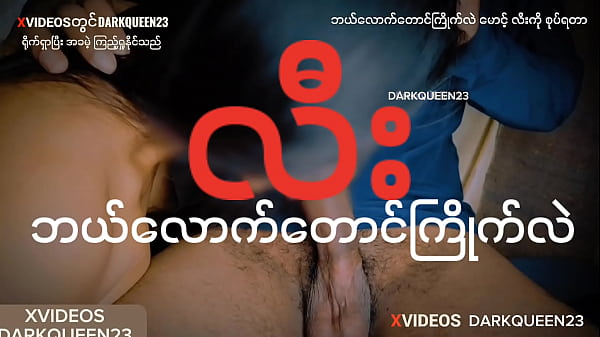 Burmese Girl like Black Dick